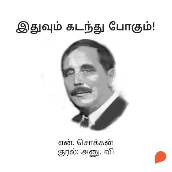 [Tamil] - Ithuvum Kadanthu Poogum!