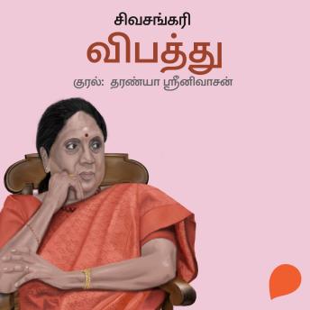 [Tamil] - Vibathu