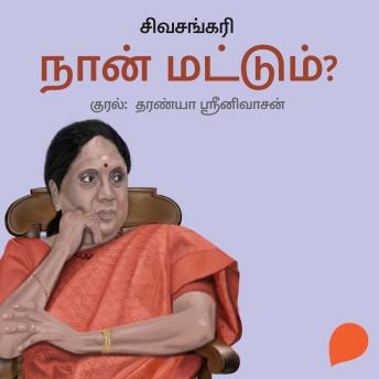 [Tamil] - Naan Mattum