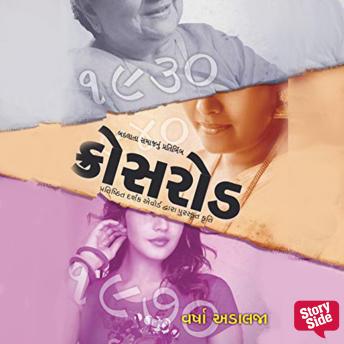 [Gujarati] - Crossroad