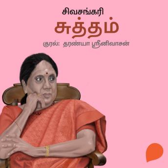 [Tamil] - Suththam