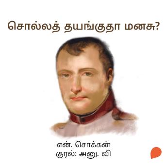[Tamil] - Solla Thayangutha Manasu?