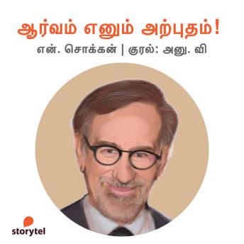 [Tamil] - Aarvam Enum Arputham!