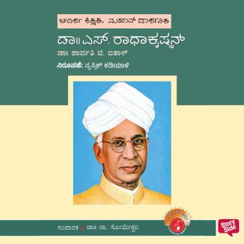 [Kannada] - Dr. S. Radhakrishnan