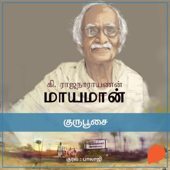 [Tamil] - Gurupoosai