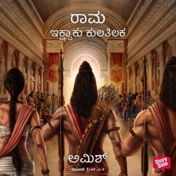 [Kannada] - Rama - Ikshvaku Kulatilaka