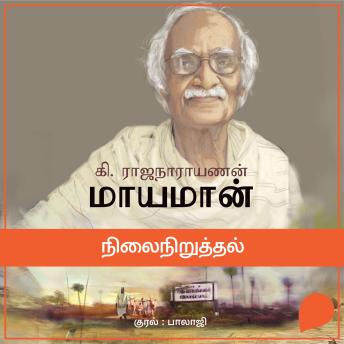 [Tamil] - Nilainiruthal