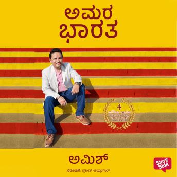[Kannada] - Aamara Bharatha