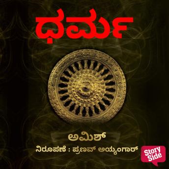 [Kannada] - Dharma
