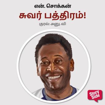 [Tamil] - Suvar Bathiram!