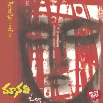 [Telugu] - Maanavi - మానవి
