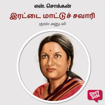 [Tamil] - Irattai Maatu Savaari
