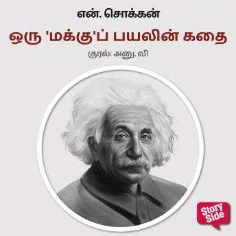 [Tamil] - Oru 'Makku' Payalin Kadhai