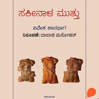 [Kannada] - Sakinala Muttu