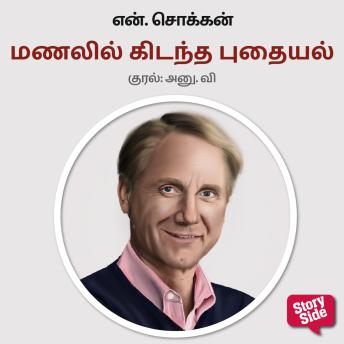 [Tamil] - Manalil Kidantha Pudhayal