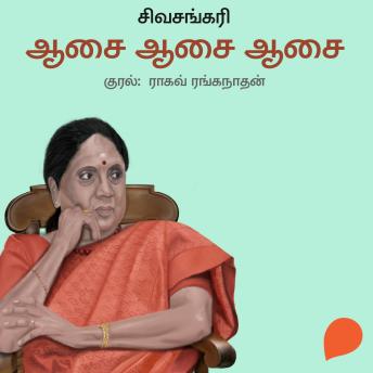 [Tamil] - Aasai Aasai Aasai