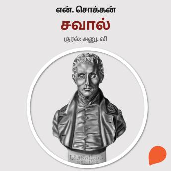 [Tamil] - Savaal