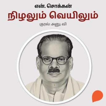 [Tamil] - Nizhalum Veyilum