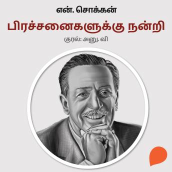 [Tamil] - Prachanaigaluku Nandri