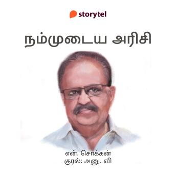 [Tamil] - Nammudaya Arisi