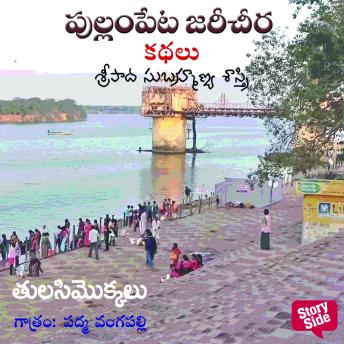 [Telugu] - Thulasimokkalu