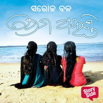[Oriya] - Prema Pahandi