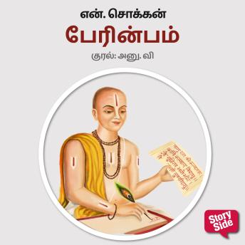 [Tamil] - Perinbam