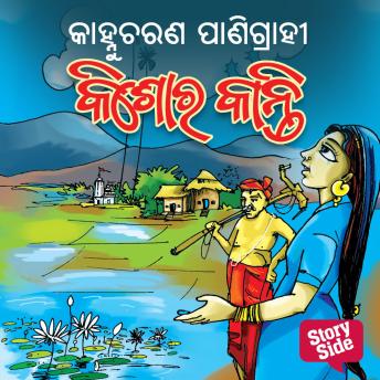 [Oriya] - Kishor Kanti