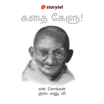 [Tamil] - Kadhai Kelu!