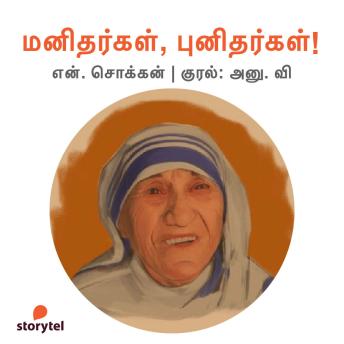 [Tamil] - Manithargal, Punithargal!