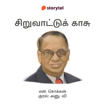 [Tamil] - Siruvaattu Kaasu