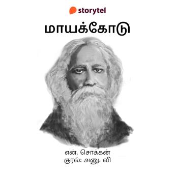 [Tamil] - Maayakkodu
