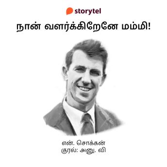 [Tamil] - Naan Valarkirene Mummy!