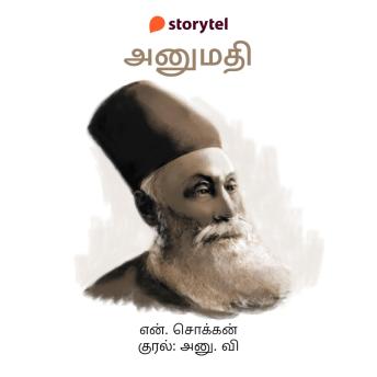 [Tamil] - Anumathi