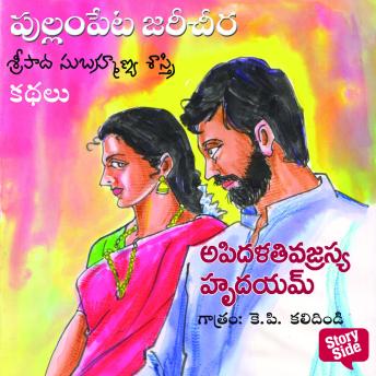 [Telugu] - Apidhalathi Vajrasya Hrudayam