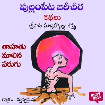 [Telugu] - Tahathu Malina Parugu