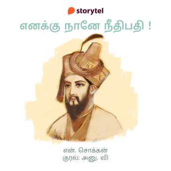 [Tamil] - Enaku Naane Neethipathi!