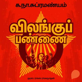 [Tamil] - Vilangu Pannai
