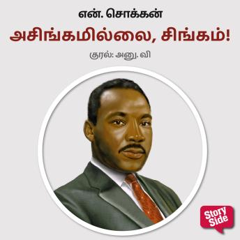 [Tamil] - Asingamilai, Singam!