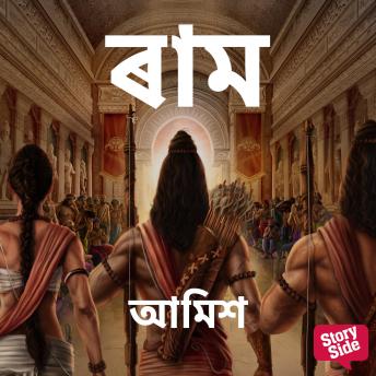 [Assamese] - Ram