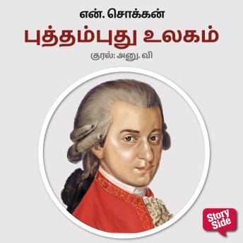 [Tamil] - Putham Puthu Ulagam