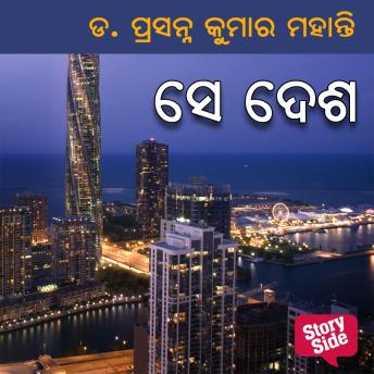[Oriya] - Se Desha