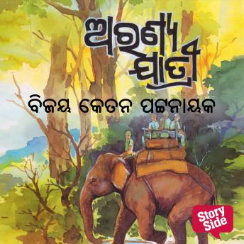 [Oriya] - Aranyajatri