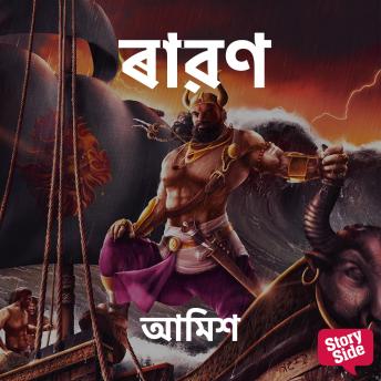 [Assamese] - Raavan