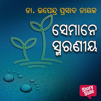 [Oriya] - Semane Smaraniya