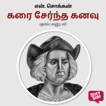 [Tamil] - Karai Serntha Kanavu