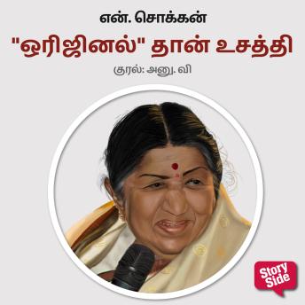 [Tamil] - 'Original' Than Usathi
