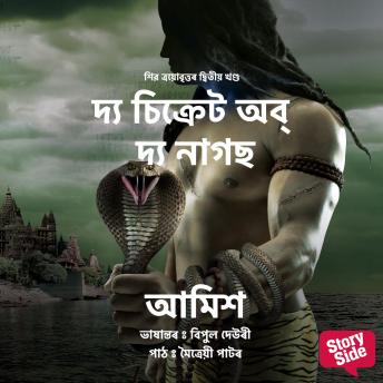 [Assamese] - The Secret of the Nagas