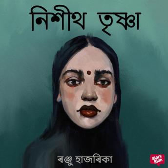 [Assamese] - Nishith trishna