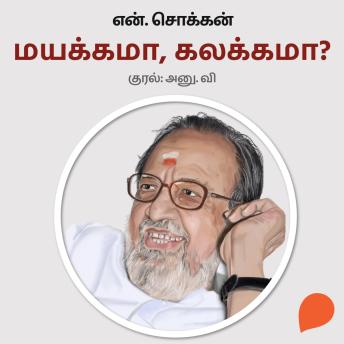 [Tamil] - Mayakkama, Kalakkama?